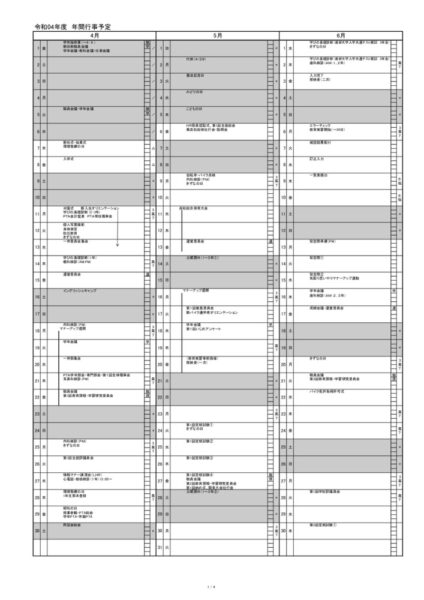 R4_scheduleのサムネイル