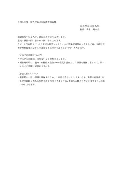 マスク着用の有無について（HP掲載）のサムネイル
