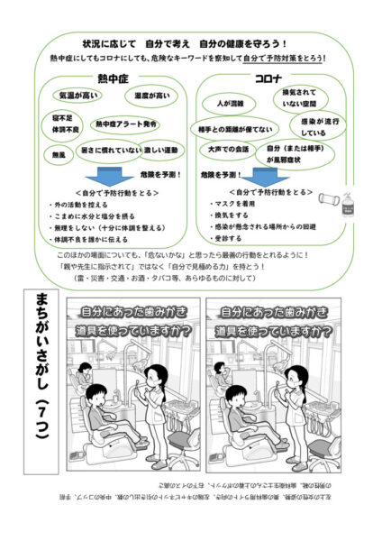 保健だより(R5.6.27)その２のサムネイル