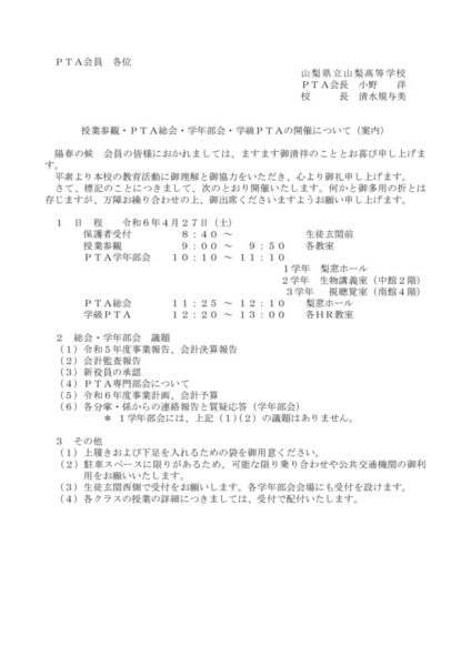 R06 PTA総会案内.のサムネイル