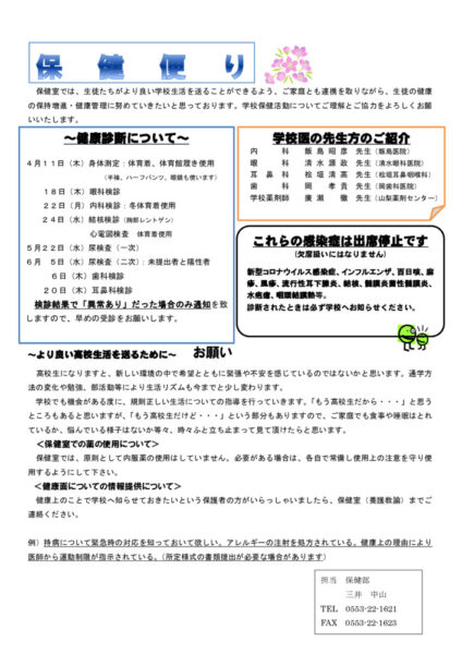 保健便り （R6.4.27）のサムネイル