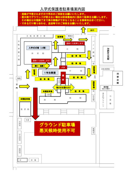 入学式保護者駐車場案内のサムネイル