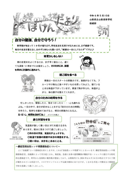 ほけんだより（5月）のサムネイル