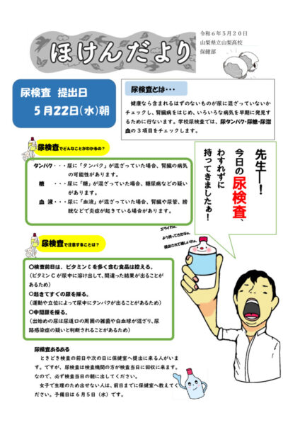保健だより（尿検査）のサムネイル