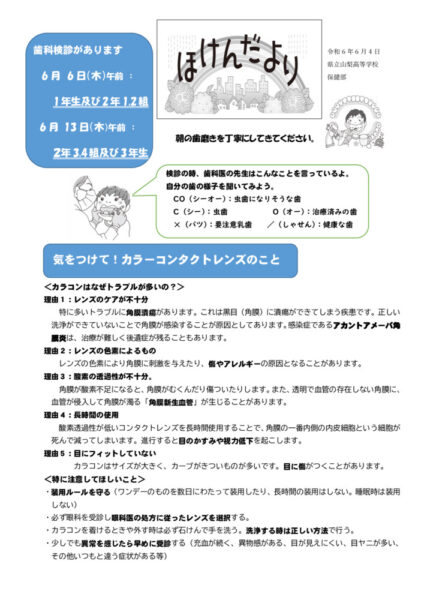 ほけんだより（6月）のサムネイル
