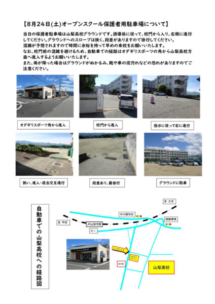 オープンスクール駐車場のサムネイル