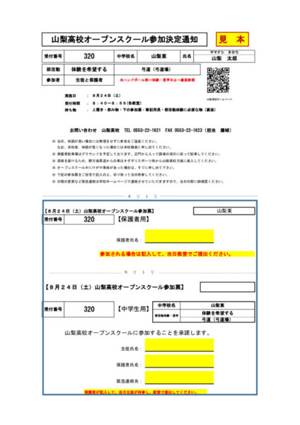 参加決定通知書（前日連絡用）のサムネイル
