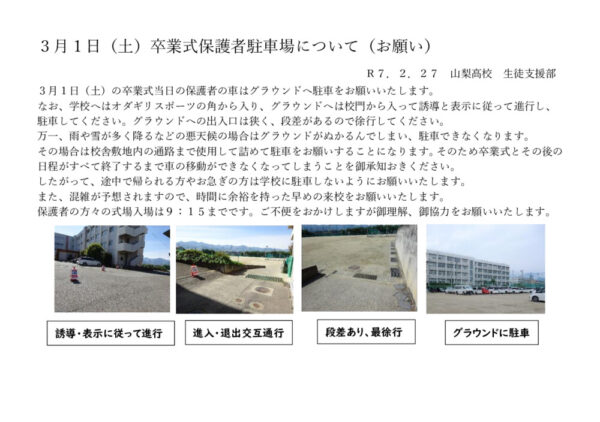 R6卒業式保護者駐車場案内(2025.02.27)のサムネイル