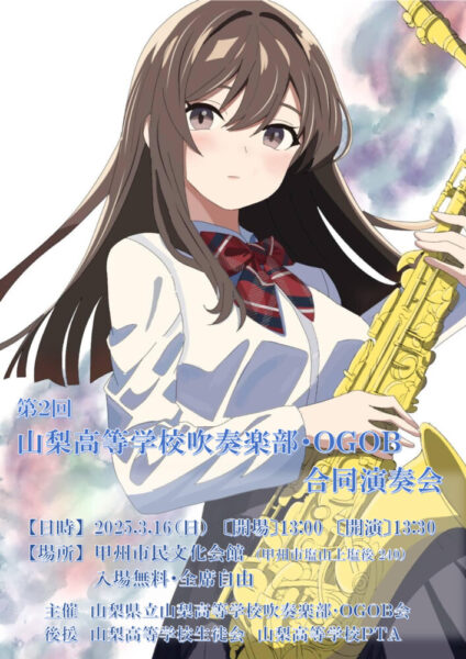 合同演奏会ポスター(2025.02.07)のサムネイル