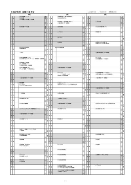 R7年間行事予定のサムネイル