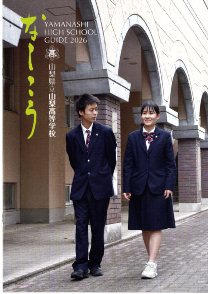 2026学校パンフレットのサムネイル