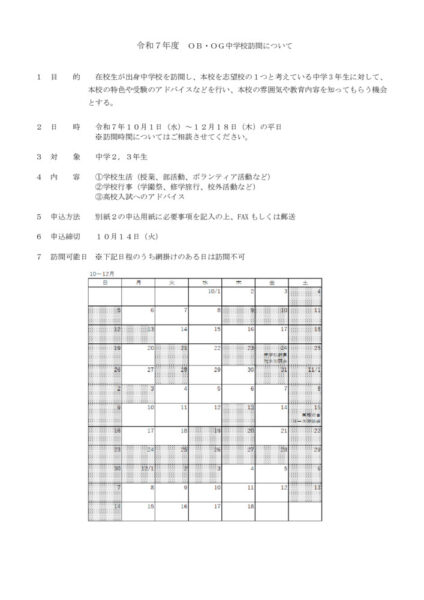 R7　中学校訪問開催（HP掲載）のサムネイル