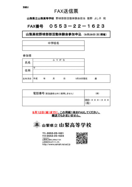 野球部部活動体験会参加申込返信用FAX用紙のサムネイル