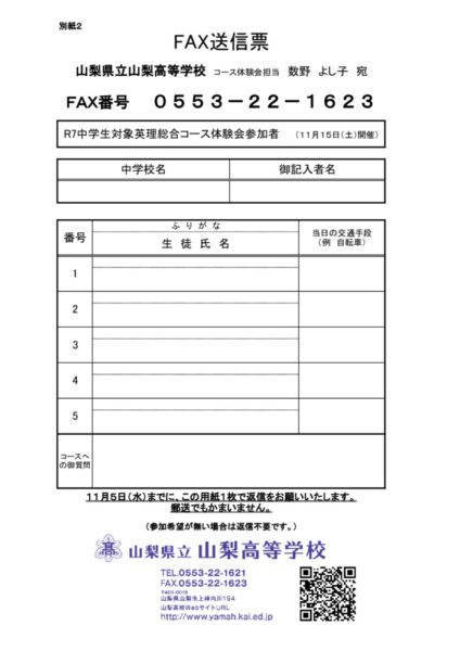 R7中学生対象英理総合コース説明会申込FAX用紙のサムネイル