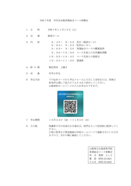 開催通知（HP掲載）のサムネイル