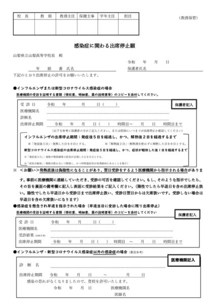 感染症に関わる出席停止願(R8.2.17～)1のサムネイル