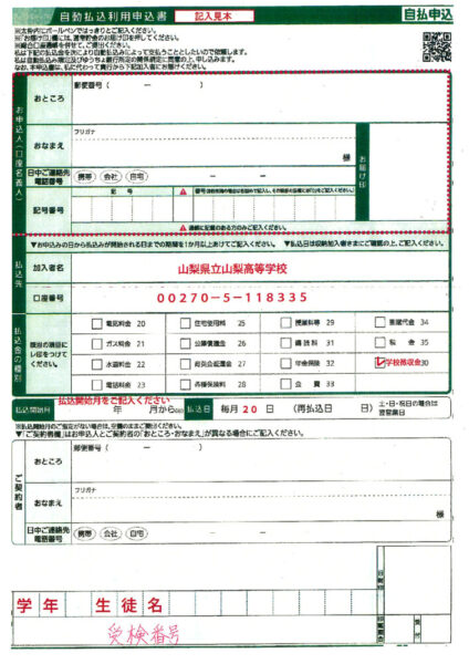 01_ゆうちょ銀行申込書のサムネイル