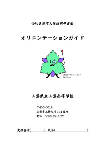 ★R8_オリエンテーションガイド、他注文書等（PDF）のサムネイル