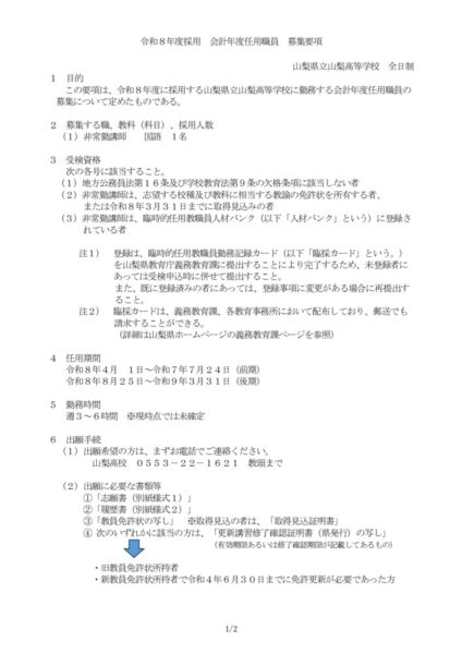 令和８年度会計年度任用職員募集要項のサムネイル