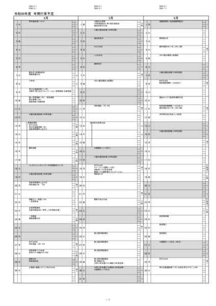 R8_年間行事予定【生徒】配付用のサムネイル