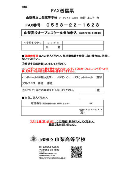 R8　オープンスクール参加申込返信用FAX用紙（別紙２）のサムネイル