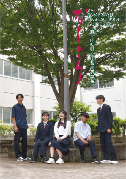 学校パンフレット2026のサムネイル