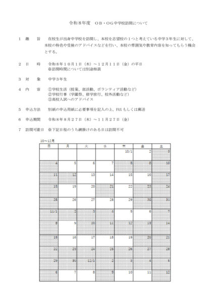 R8 OBOG訪問中学校訪問（HP掲載）のサムネイル