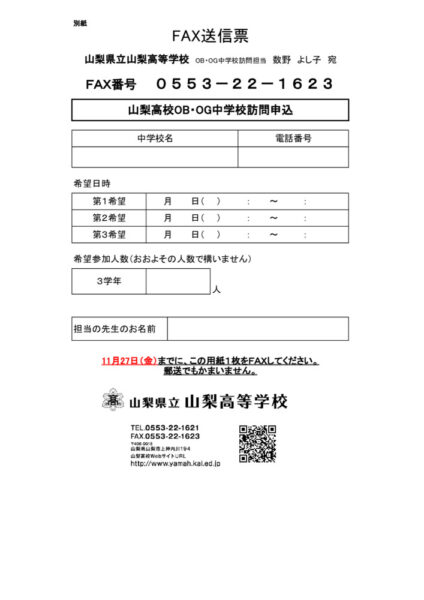 （別紙）申込返信用FAX用紙のサムネイル