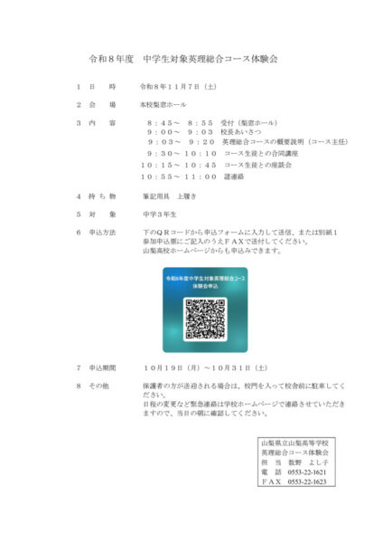 R8中学生対象英理総合コース体験会（要項） (1)のサムネイル